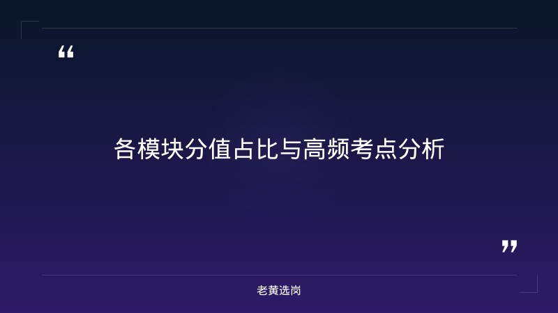 国企笔试备考 - 中车大同电力机车有限公司（中国中车央企，山西大同）笔试技巧 - 老黄选岗 - 要点