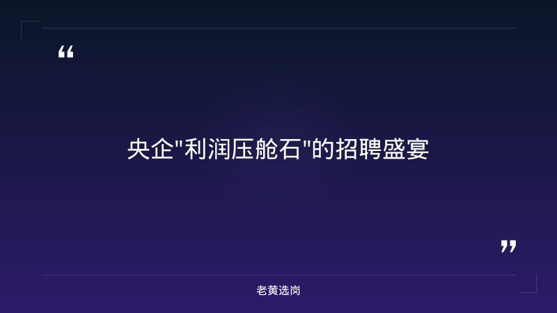 山西央国企招聘 - 中煤华晋集团招聘条件 - 老黄选岗 - 章节