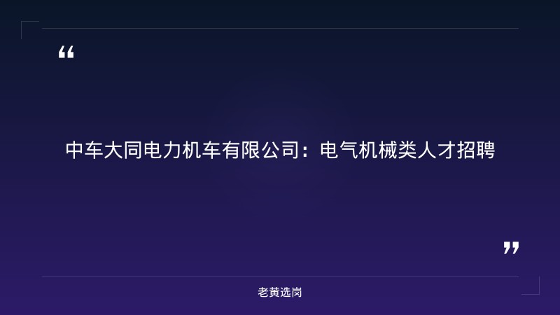 山西央国企招聘 - 长治国企招聘最新招聘 - 老黄选岗 - 章节