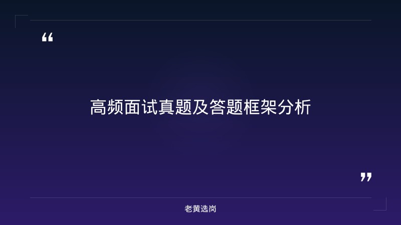 华新燃气集团2026面试评分标准 - 面试评分标准 - 老黄选岗 - 要点