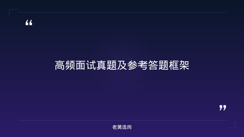 山西晋能集团大同能源发展有限公司面试题目汇总 - 能源面试题目 - 老黄选岗 - 要点