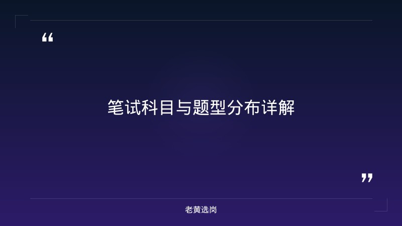 晋中市属国有商超申论写作技巧 - 国有商超申论 - 老黄选岗 - 要点