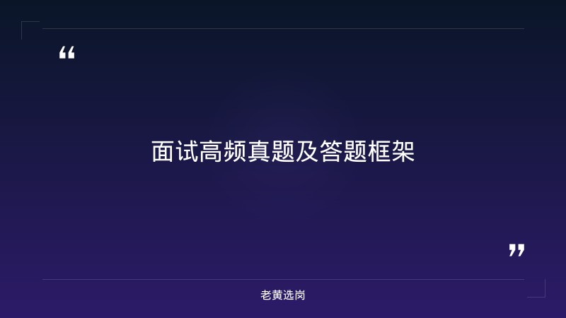 中国储备粮管理集团山西分公司结构化面试攻略 - 国企面试技巧 - 老黄选岗 - 要点