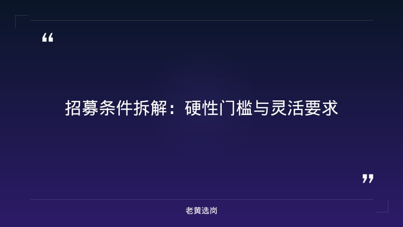 泽州农商银行报考条件拆解 - 农商银行招聘条件 - 老黄选岗 - 要点