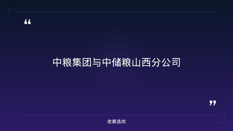 太原国企酒店有哪些公司 - 太原酒店招聘 - 老黄选岗 - 章节