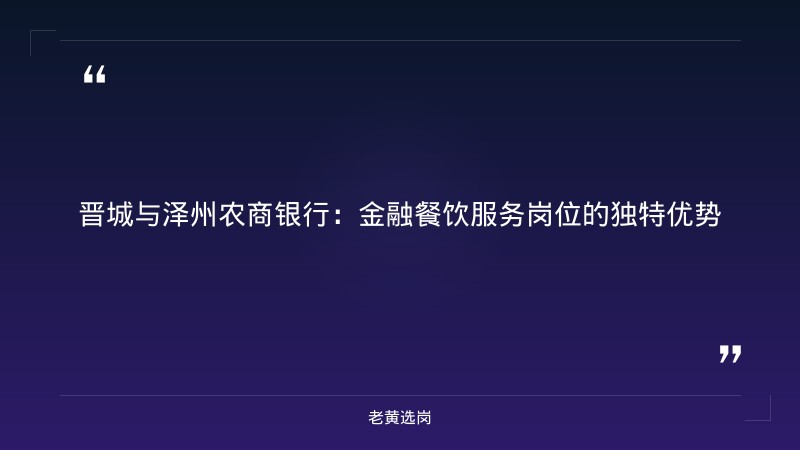 太原国企酒店有哪些公司 - 太原酒店招聘 - 老黄选岗 - 要点