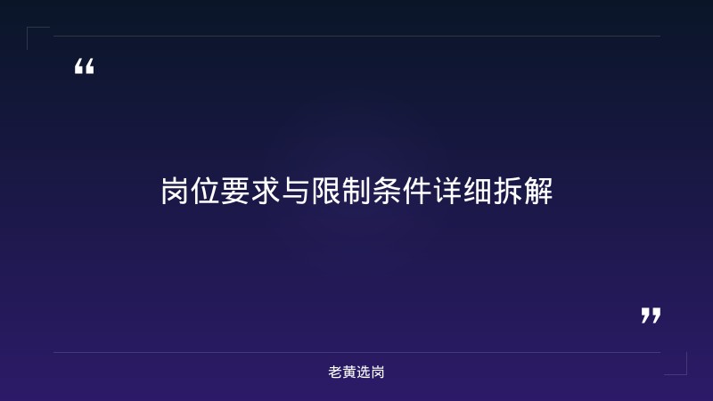山西联通招聘2025年职位表查询 - 联通招聘职位 - 老黄选岗 - 要点