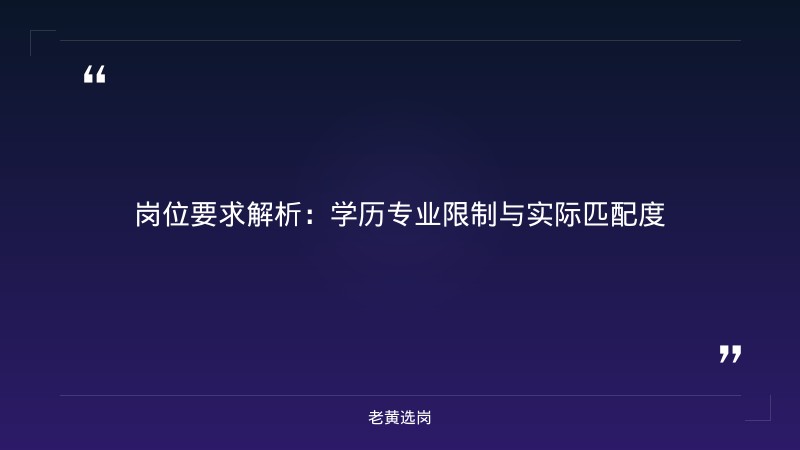 国企招聘都是假的 - 国企招聘骗局 - 老黄选岗 - 要点