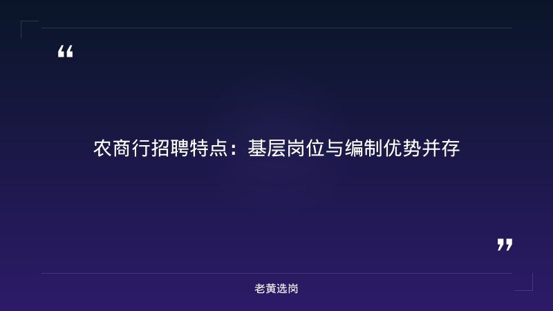 国企 本科 - 国企待遇 - 老黄选岗 - 要点