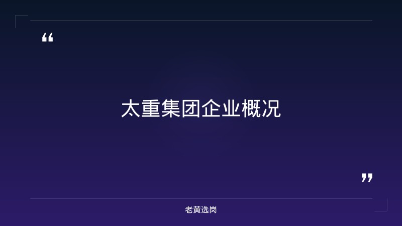 太重集团笔试怎么准备？过来人的高效复习路线 - 章节