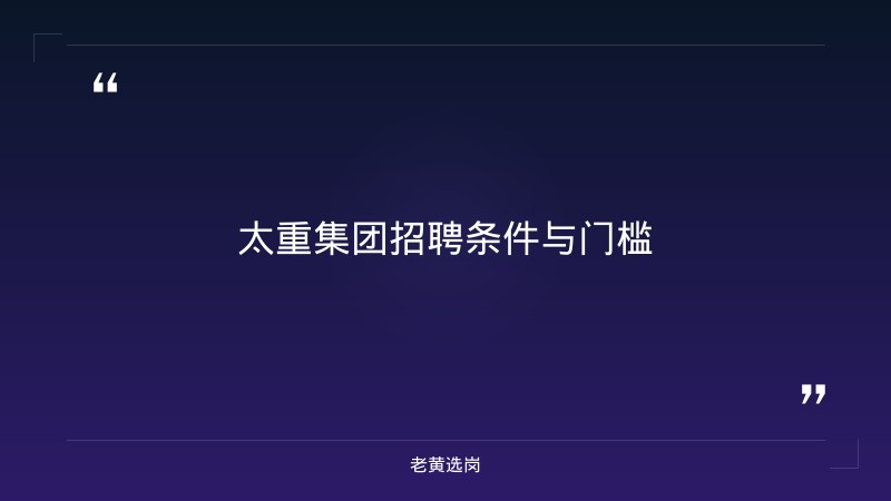 太重集团笔试怎么准备？过来人的高效复习路线 - 要点