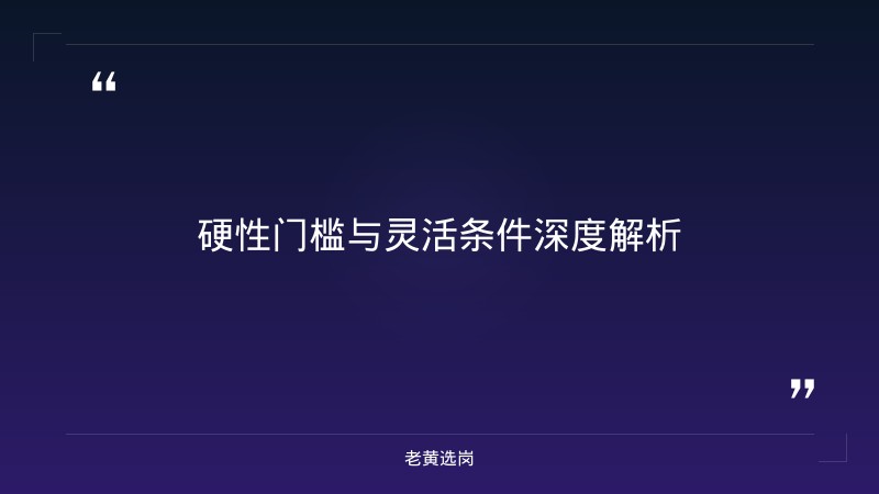 中国储备粮管理集团山西分公司报考条件拆解 - 储粮招聘条件 - 老黄选岗 - 要点