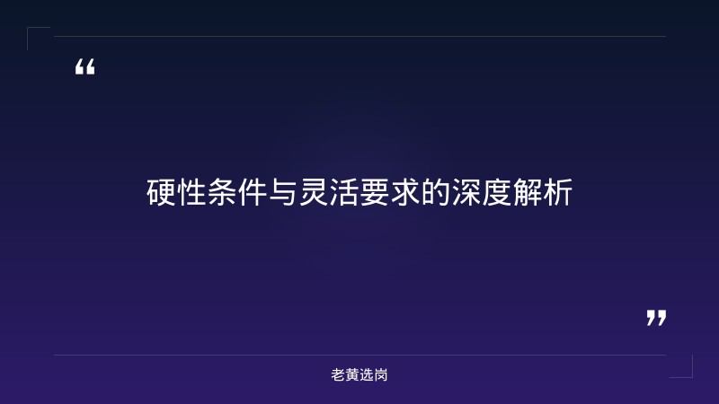 中国农业银行山西分行岗位分析 - 农行山西招聘 - 老黄选岗 - 要点