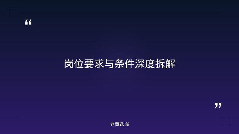 中智山西（外包）岗位竞争分析 - 国企岗位竞争 - 老黄选岗 - 要点