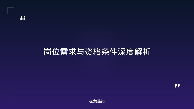阳泉市国有资本运营投资有限责任公司招聘公告分析 - 阳泉国企招聘 - 老黄选岗 - 要点