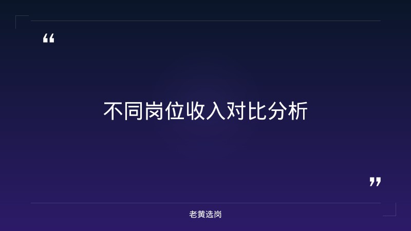 中石化山西年薪多少 - 要点
