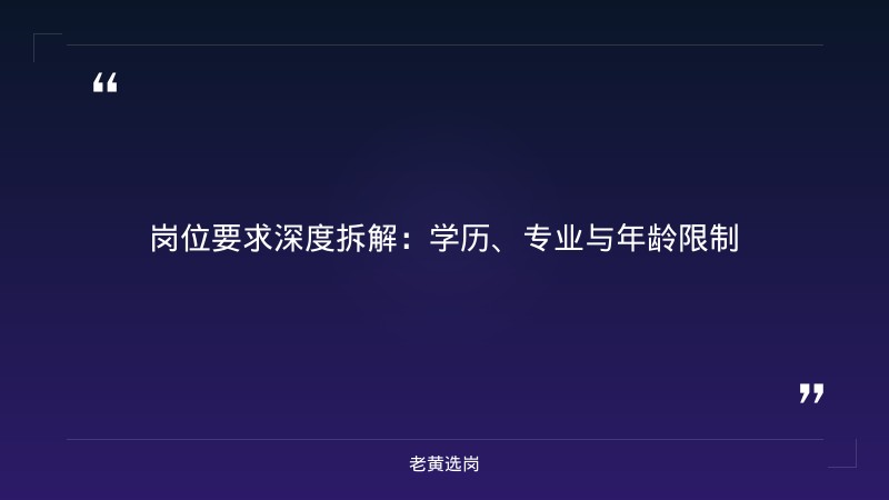 山西移动招聘网最新招聘 - 山西移动招聘 - 老黄选岗 - 要点