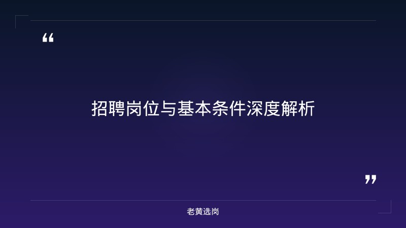 中国铁建房地产集团山西公司招聘条件详解 - 国企招聘条件 - 老黄选岗 - 要点