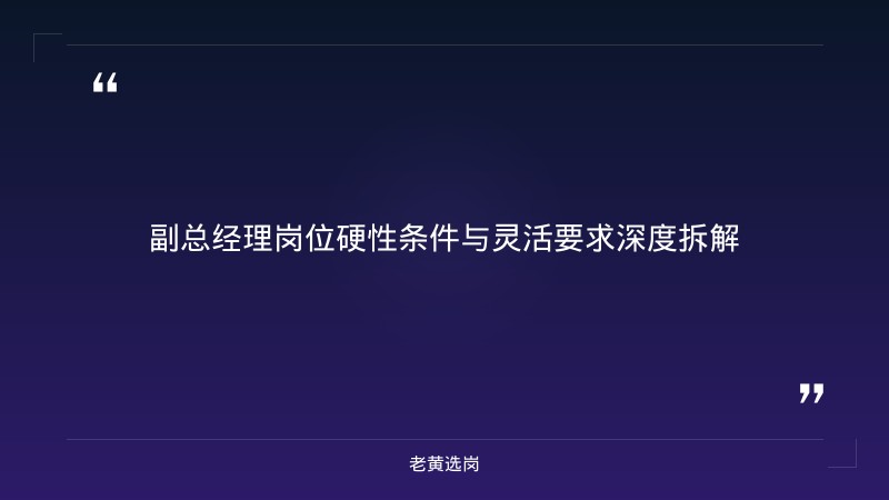 大同市云州区园区经济发展有限公司岗位分析 - 大同市国企招聘 - 老黄选岗 - 要点