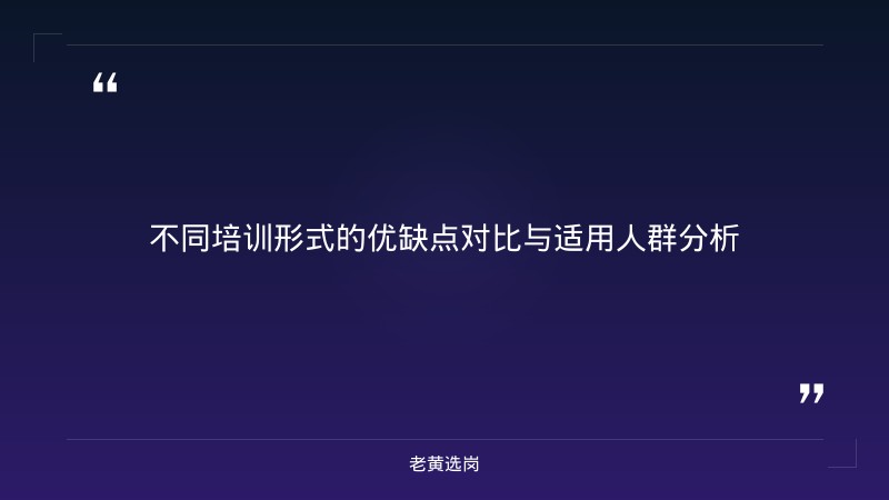 山西省属企业培训券 - 培训券政策 - 老黄选岗 - 要点