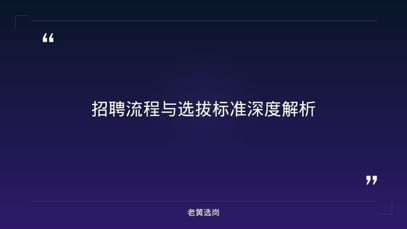 中国联通山西分公司招聘趋势解读 - 联通山西招聘 - 老黄选岗 - 要点