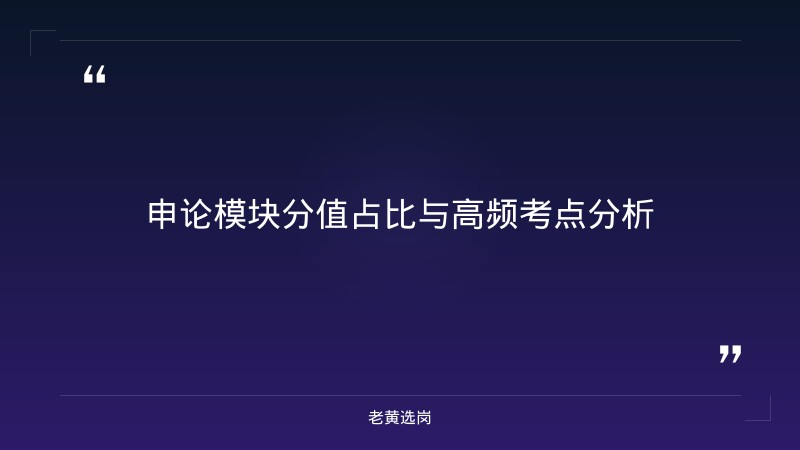 华舰体育控股集团申论高分模板 - 申论模板 - 老黄选岗 - 要点