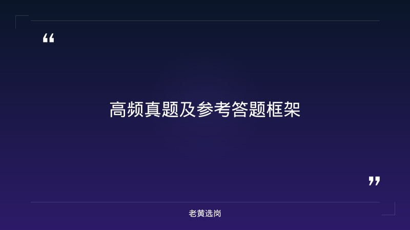 保利发展控股山西公司半结构化面试技巧 - 国企面试技巧 - 老黄选岗 - 要点