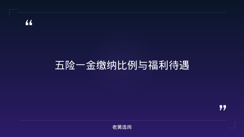 山西待遇好的国企央企 - 山西国企招聘 - 老黄选岗 - 要点
