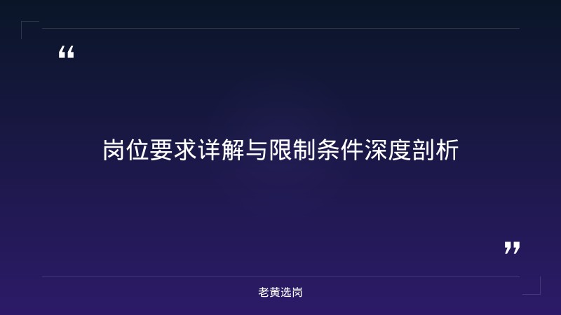 晋能控股集团招聘信息 - 晋能控股招聘 - 老黄选岗 - 要点
