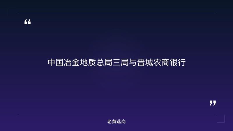国企招聘程序规定 - 国企招聘流程 - 老黄选岗 - 要点