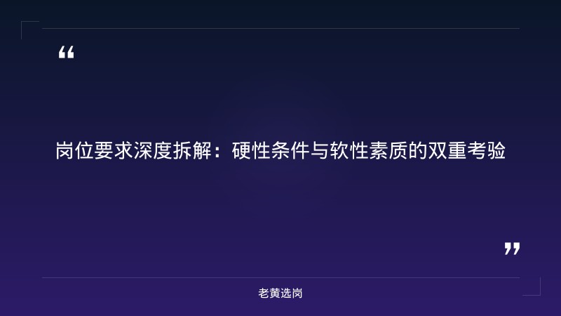 保利发展控股山西公司招聘深度解读 - 保利山西招聘 - 老黄选岗 - 要点