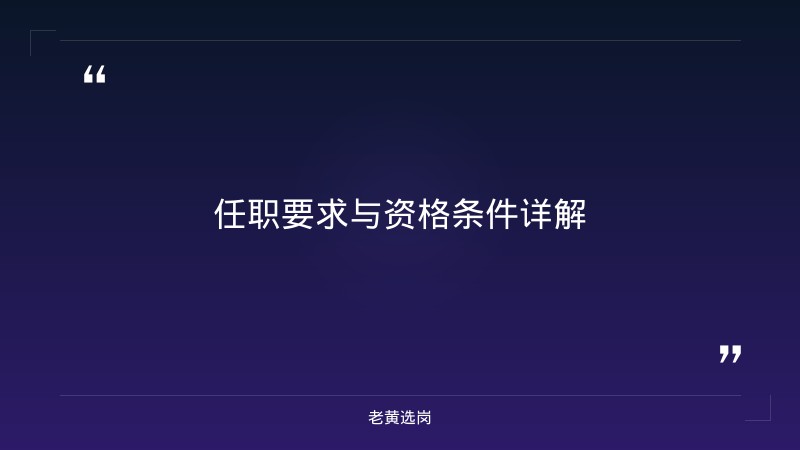 中国烟草山西工作内容 - 山西烟草招聘 - 老黄选岗 - 要点