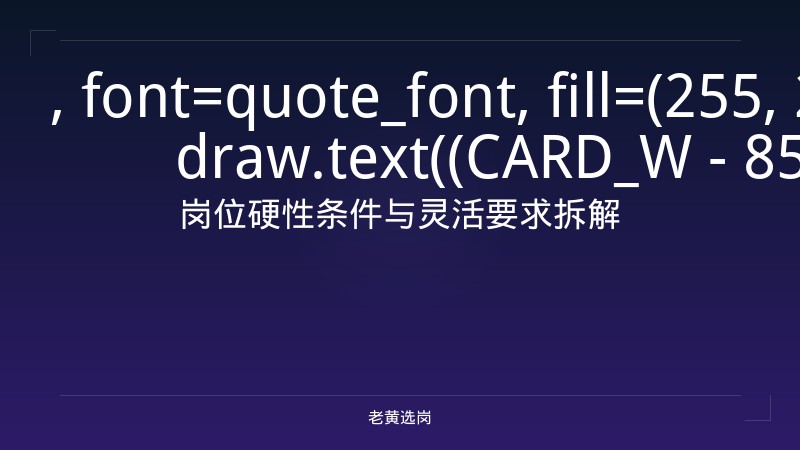 中国农业发展集团报考条件拆解 - 农发集团报考条件 - 老黄选岗 - 要点