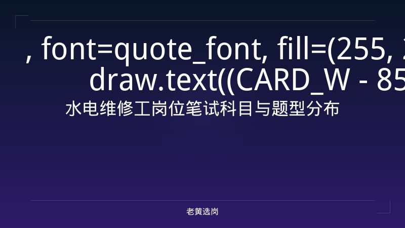 泽州县珏山景区（山西珏山文旅集团）笔试高分攻略 - 珏山景区笔试 - 老黄选岗 - 要点