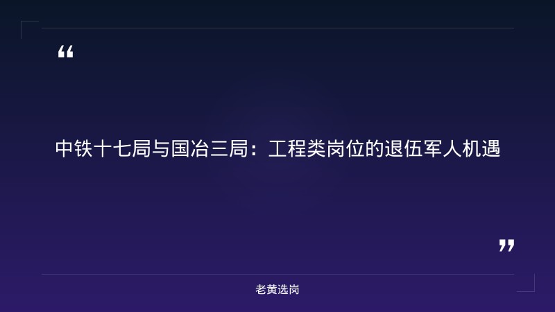 运城国企招聘退伍军人信息 - 退伍军人岗位 - 老黄选岗 - 要点