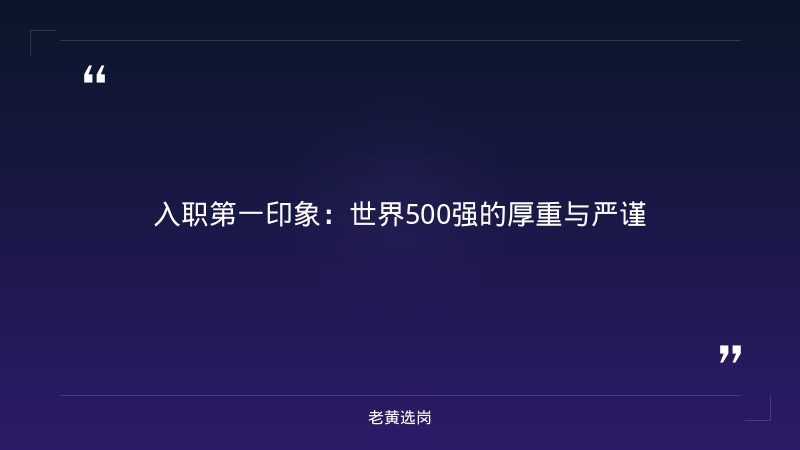 西山煤电上班是什么体验 - 章节