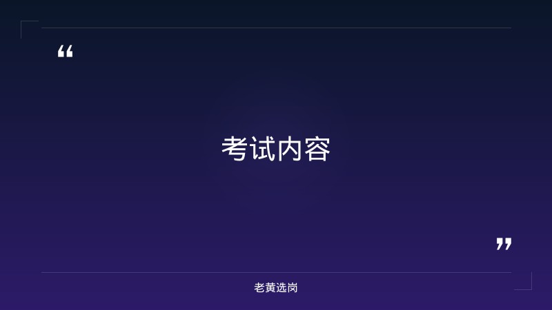 山西移动招聘面试流程-2021年山西联通招聘-老黄选岗 - 要点