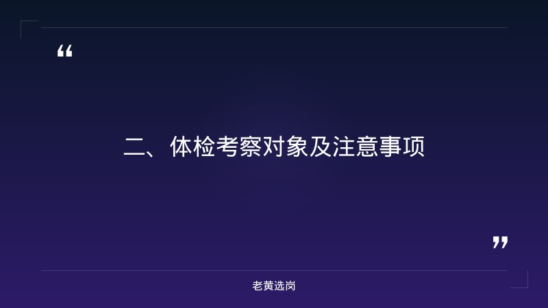 晋城国企招聘名单李洪凯-国企招聘培训机构-老黄选岗 - 要点