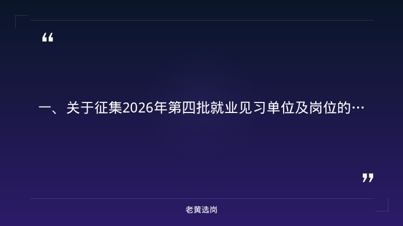 长治国企招聘安全-国企面试培训机构哪个好一点-老黄选岗 - 章节