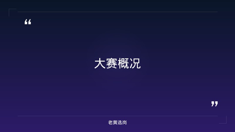 忻州招聘公告-山西央企招聘2026招聘公告-老黄选岗 - 章节