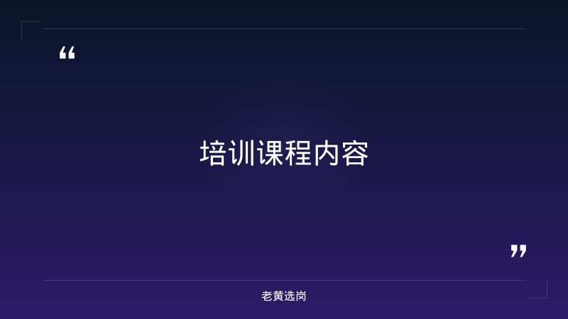 朔州国企招聘培训-国企面试技巧之这些禁忌千万要避开-老黄选岗 - 要点
