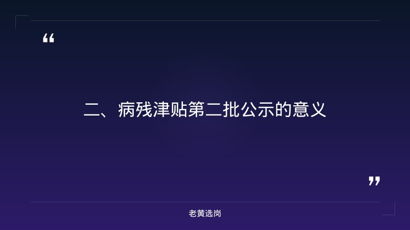 阳泉招聘面试-国企的培训机构-老黄选岗 - 要点