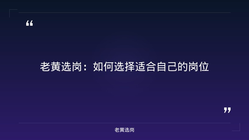 阳泉招聘薪资待遇-山西联通招聘2025年职位表-老黄选岗 - 要点