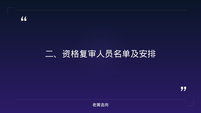 阳泉事业单位招聘-国企跟考公-老黄选岗 - 要点