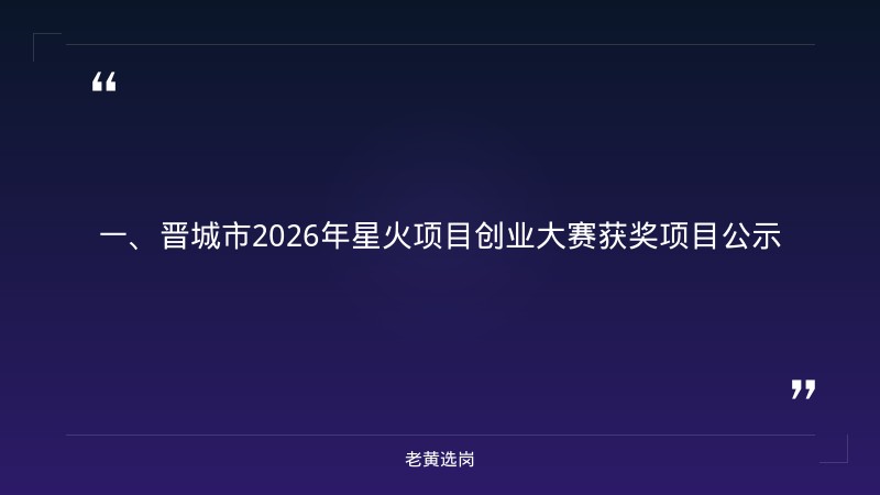 晋城国企招聘名单李洪凯-国企行测技巧-老黄选岗 - 章节