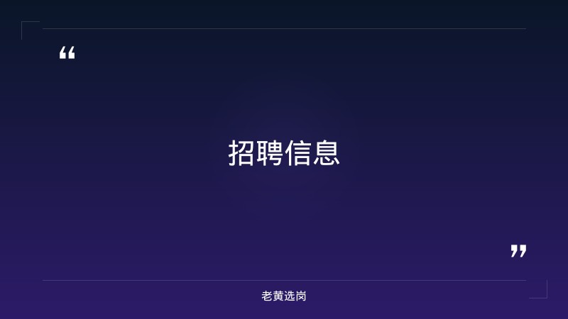 山西建投集团招聘2025公告-山西建投2020招聘-老黄选岗 - 要点
