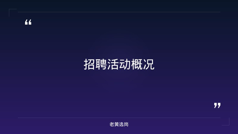 长治国企招聘信息-晋能控股集团招聘信息最新-老黄选岗 - 章节