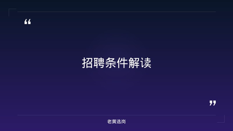 忻州招聘公告-普通本科进国企容易吗-老黄选岗 - 要点