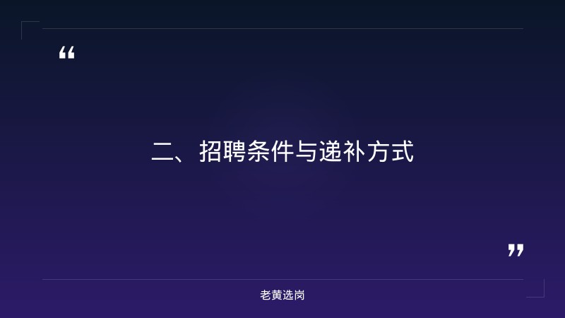 朔州事业单位招聘-国企招聘条件两年及以上工作经验,1年10个月可以报吗-老黄选岗 - 要点
