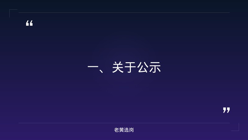 阳泉招聘-国企招聘大学生要什么学历-老黄选岗 - 章节